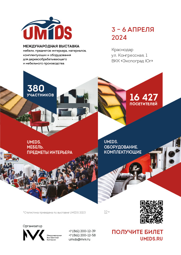 Инновационные и перспективные разработки клеевых материалов «Фольманн» будут представлены на UMIDS 2024 