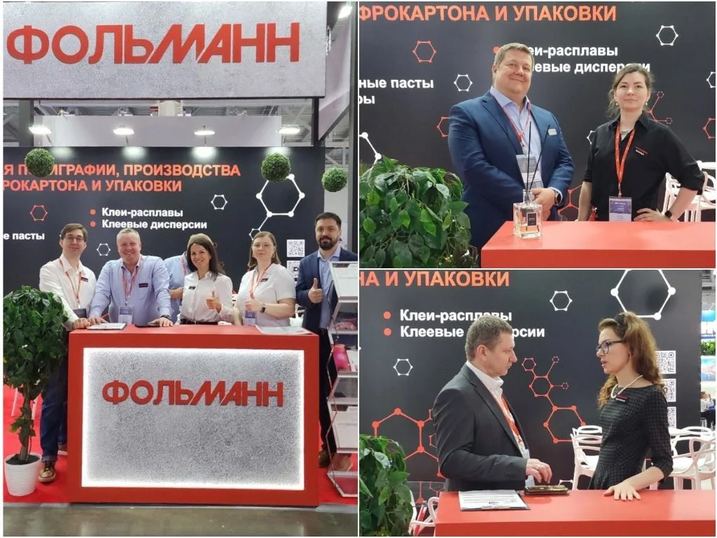 Компания Фольманн представила на RosUpack 2025 решения для гибкой и бумажной упаковки Компания Фольманн представила на RosUpack 2025 решения для гибкой и бумажной упаковки