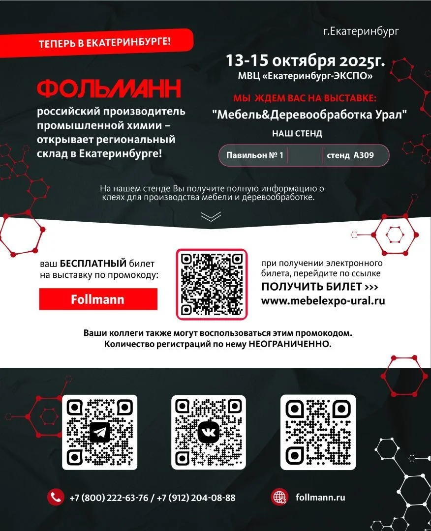 Фольманн на выставке «Мебель&Деревообработка Урал» в Екатеринбурге Фольманн на выставке «Мебель&Деревообработка Урал» в Екатеринбурге
